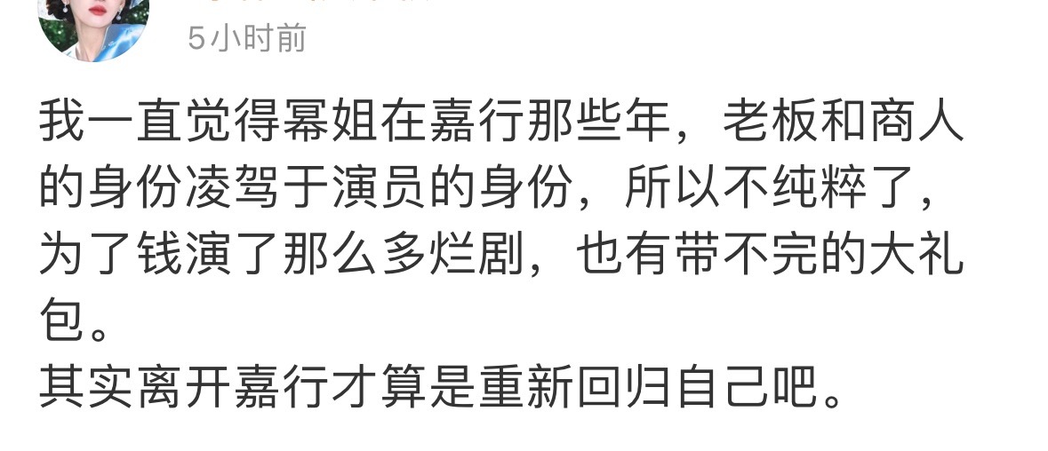 并没有，我幂姐现在依然是老板商人身份，接代言是正事，演戏才是副业… ​​​