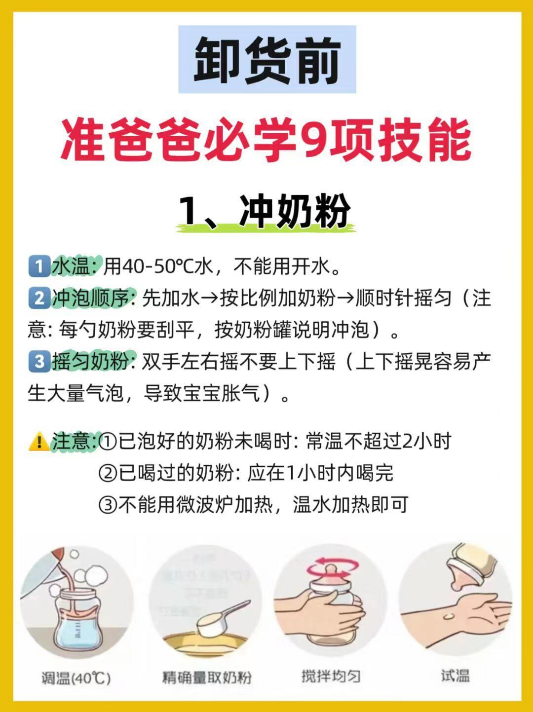 新手奶爸必学的九项技能！！！准爸爸必看！带娃从来不是妈妈一个人的事，尤其在月子里