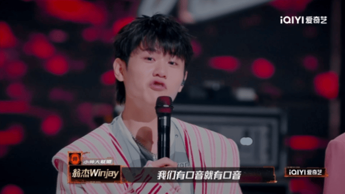 你会有口音羞耻吗新说唱2025 《口音宇宙》这首歌的旋律很轻松，但传递的意义却深
