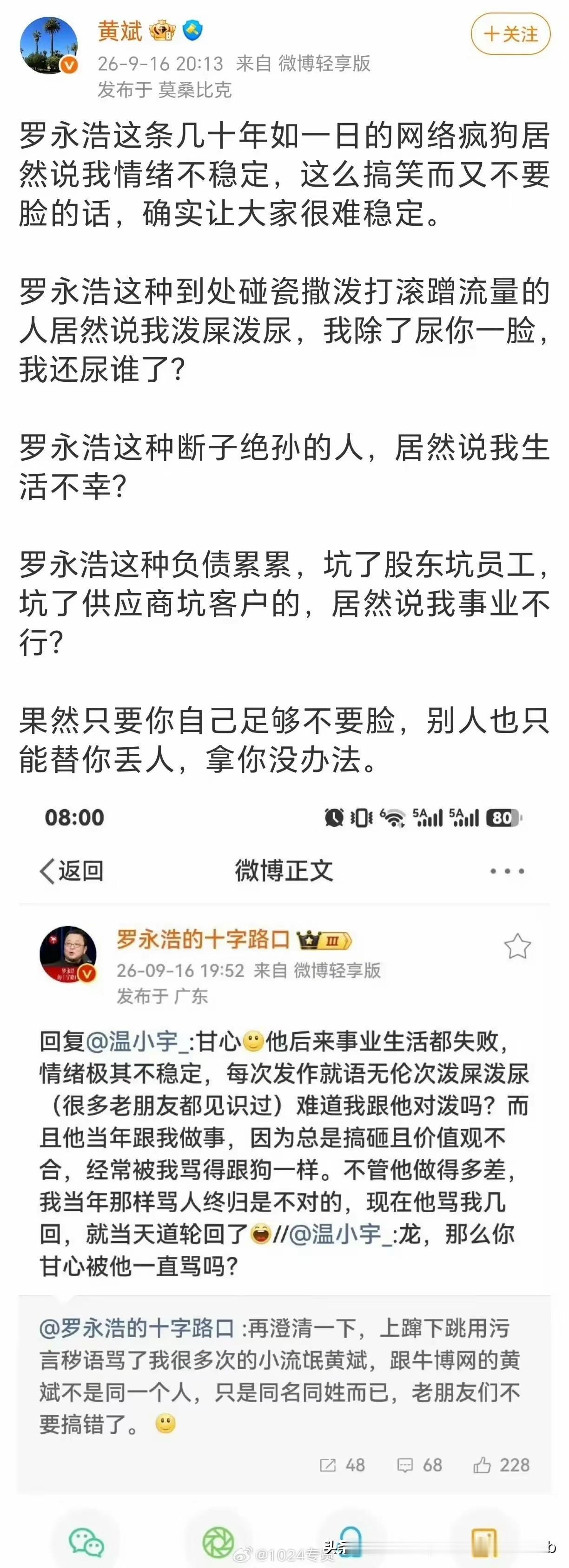 黄斌大战罗永浩，没想到黄斌战斗力这么猛？罗永浩只是略作抵抗，便开始战略后退！明眼