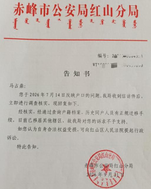 "太蹊跷了！内蒙古赤峰，32岁男子在办理父亲遗产继承时，意外发现自家户籍信息中，