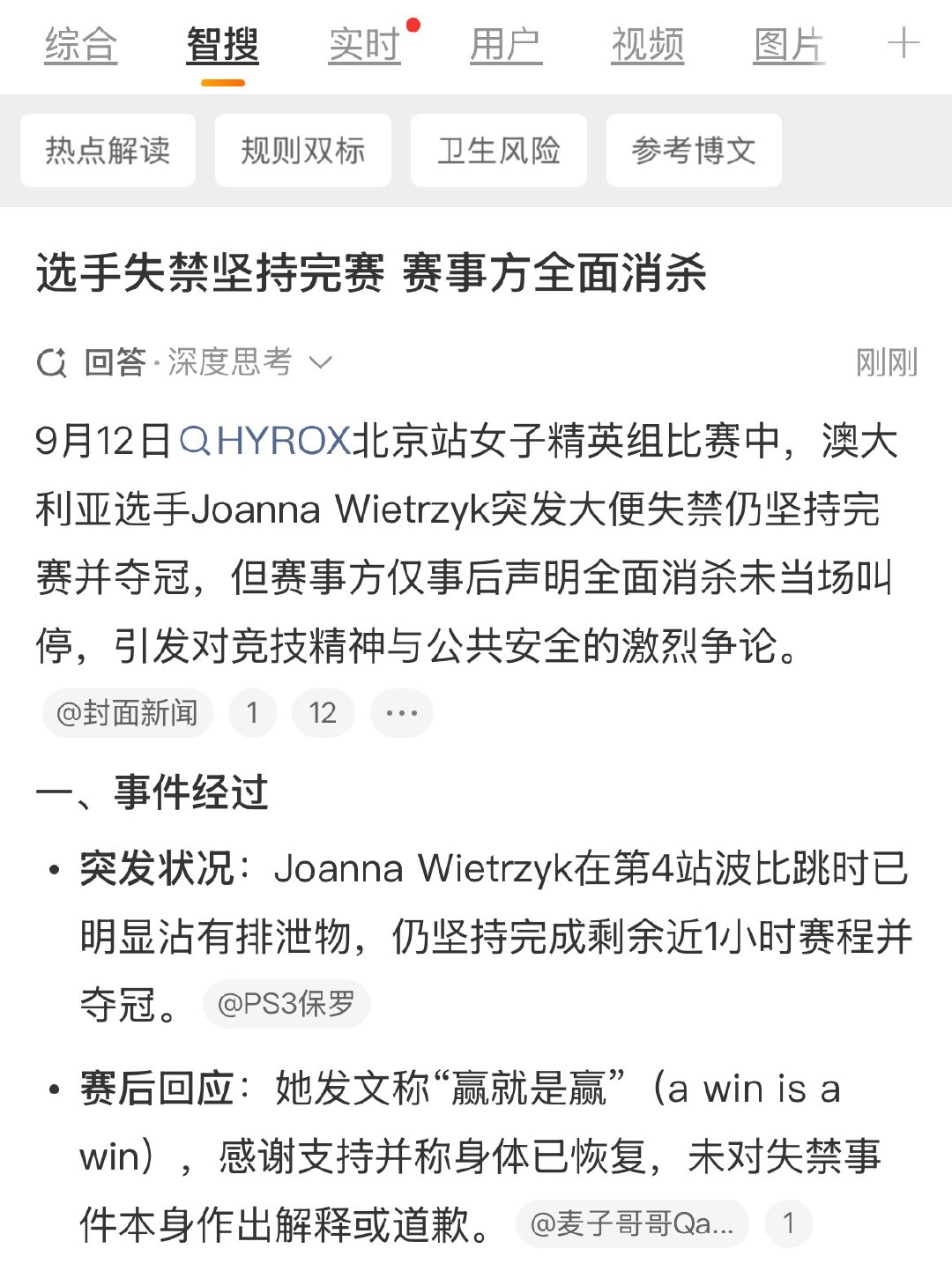 选手失禁坚持完赛 赛事方全面消杀人类挑战自我的同时，也挑战了别人。马拉松赛里也会