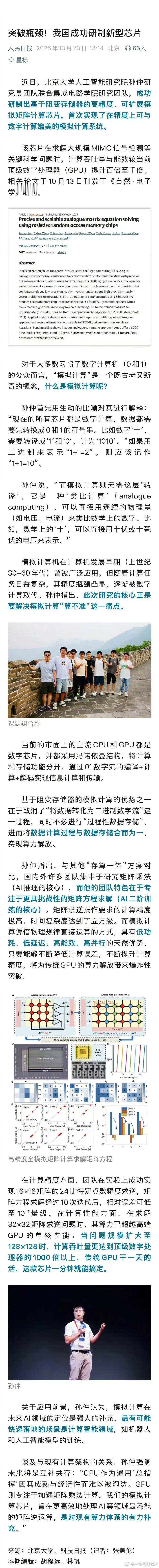 芯片突破！不明觉厉！ 人民日报转引报道！ ​​​对于结构性行情，怎么可能少的了题