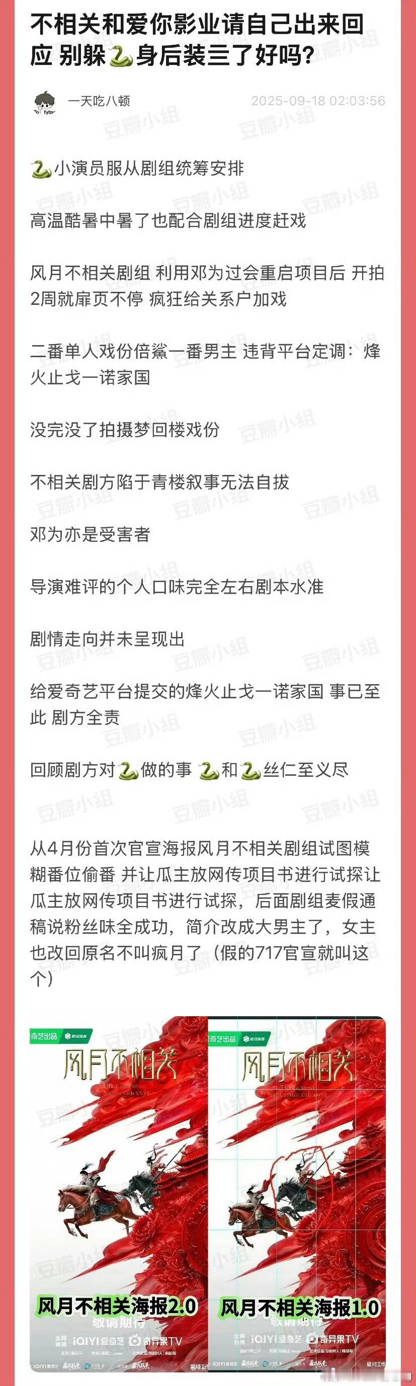 风月不相关 不拍了这次我是支持邓为粉丝ri剧组的…占档期拍那么久，各种幺蛾子出现