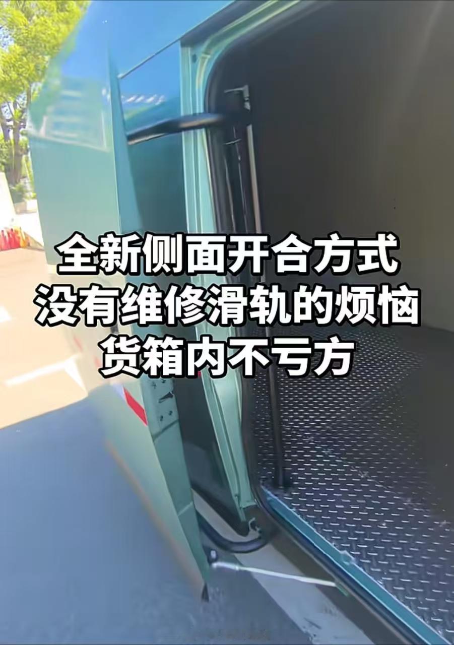 厢货用这种大巴式外摆门有点意思，确实没有修滑门的烦恼，不过不亏方这个说法我见到实