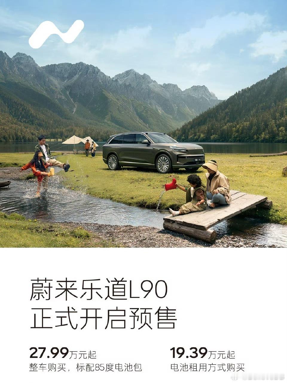 对于还未购买车的人是好事对于已交车的ES6车主简直是晴天霹雳…乐道l90 ​​​
