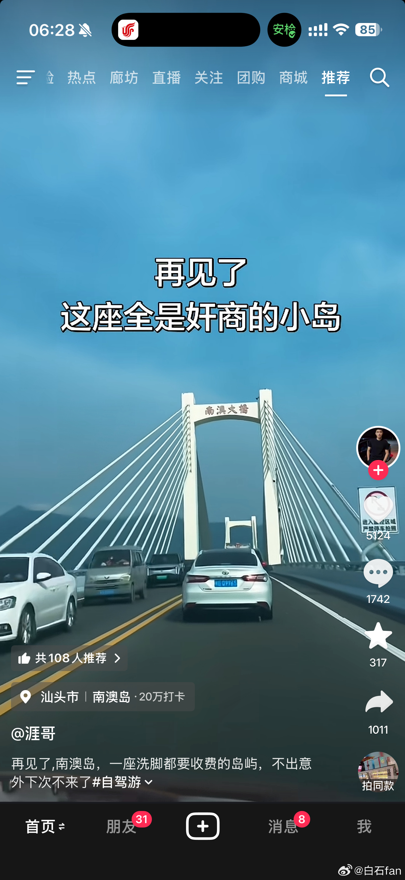 过两天就去南澳岛试驾了，然后刷到了这条有去过的朋友吗？来说说汕头南澳岛怎么样？值