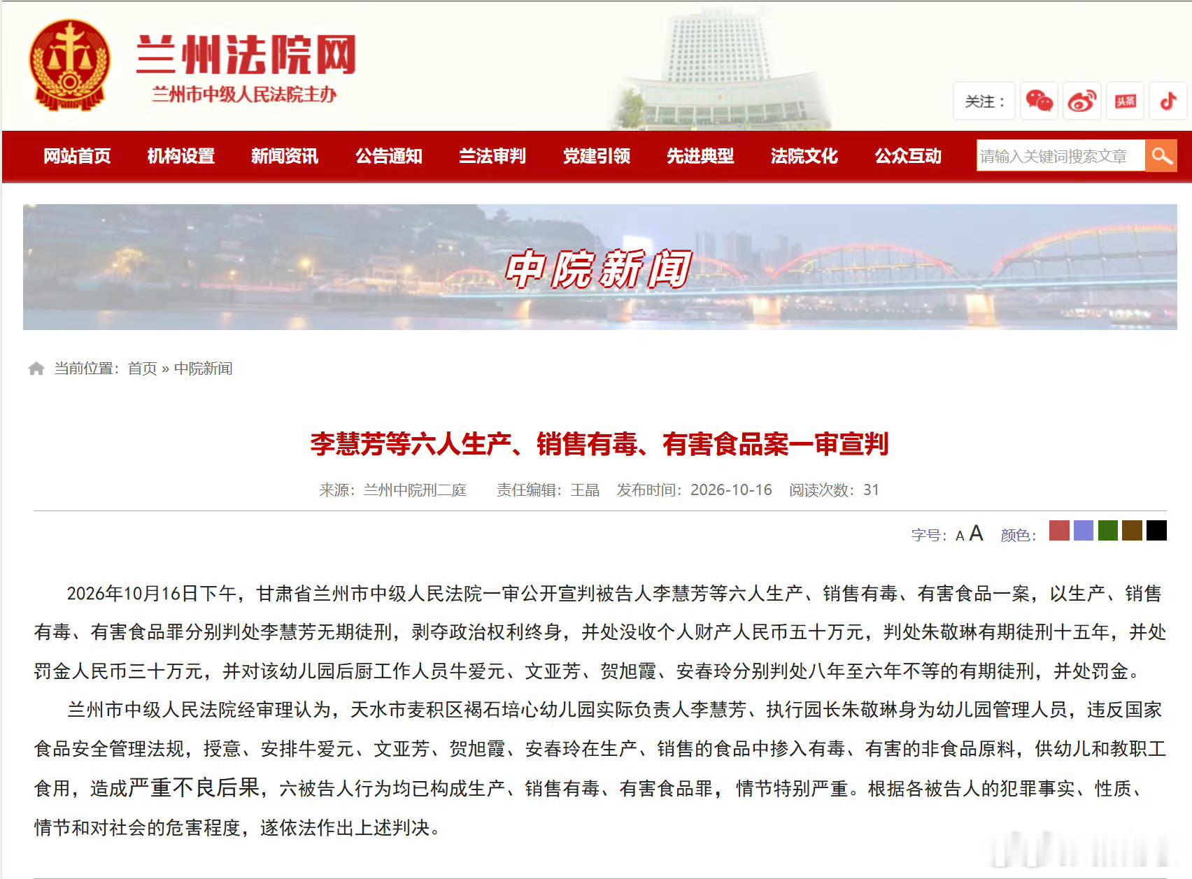 天水幼儿血铅案一审宣判天水褐石培心幼儿园实际负责人无期，执行园长15年，4名后厨
