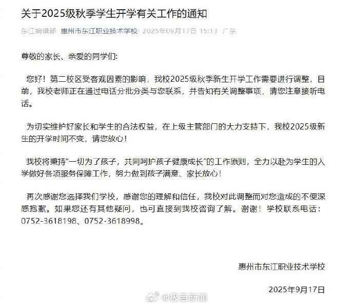 【#惠州一职校数百新生被安排转学#，校方：因为有教学区暂无法使用】#教学区无法使