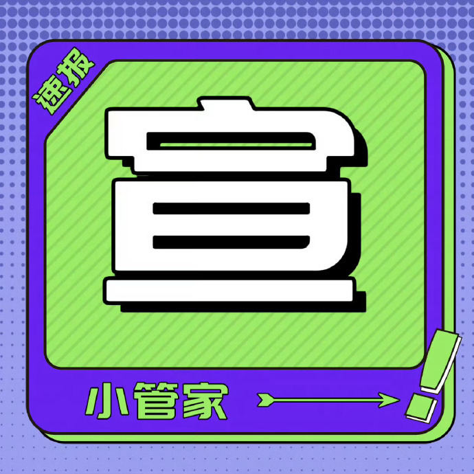白鹿[超话] 🌻 白鹿北上 🌻 白鹿夏凤华 🌻滴滴滴，泥萌可爱温柔的管妹来