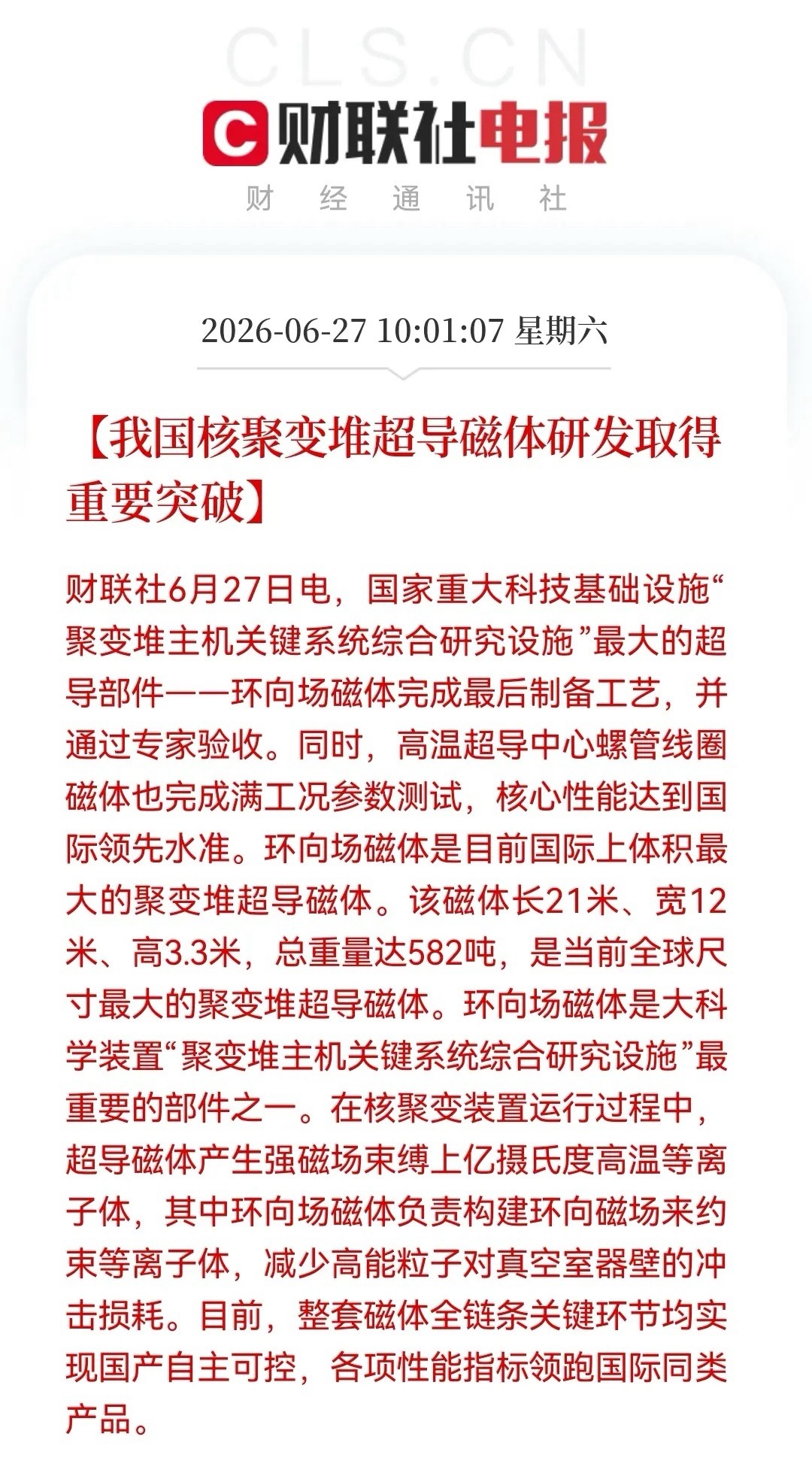 周六，10：01分，财联社发来一条重磅消息，我国在“人造太阳”上取得重大突破，下