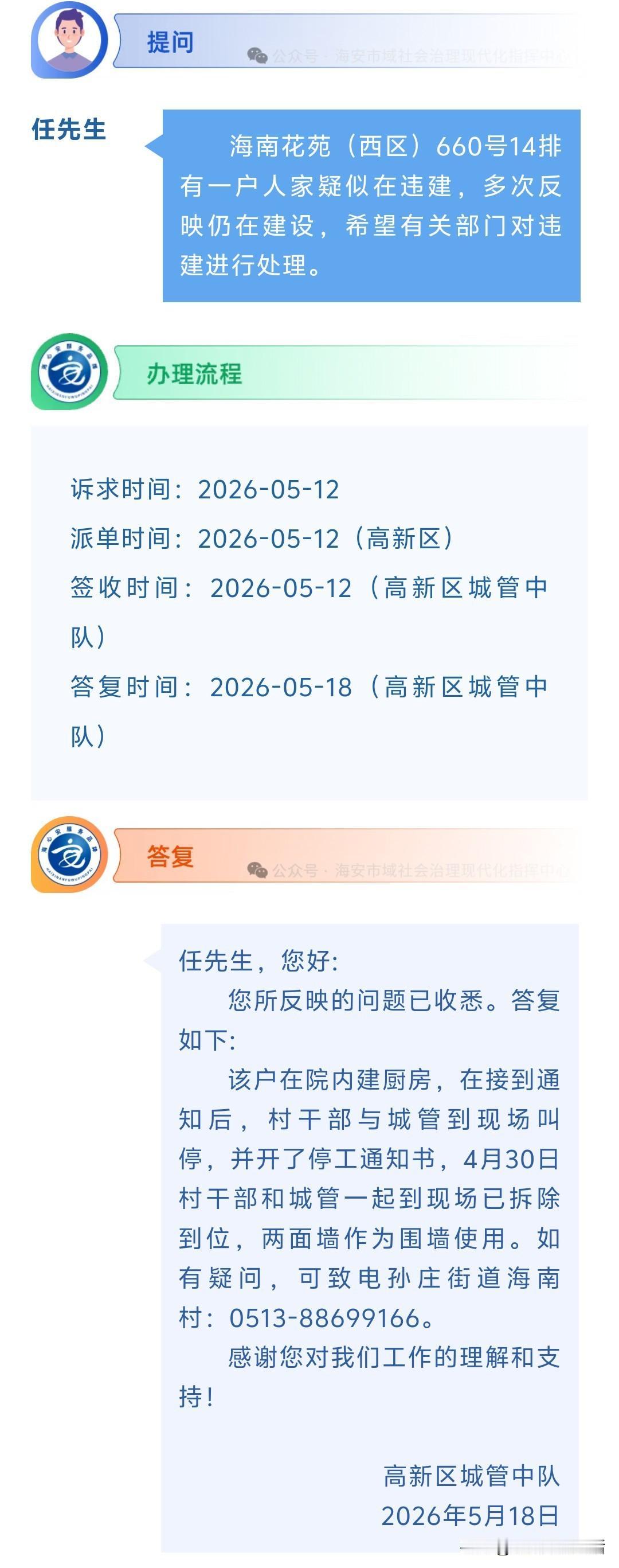 海安网友反映:  海南花苑（西区）660号14排有一户人家疑似在违建，多次反映仍