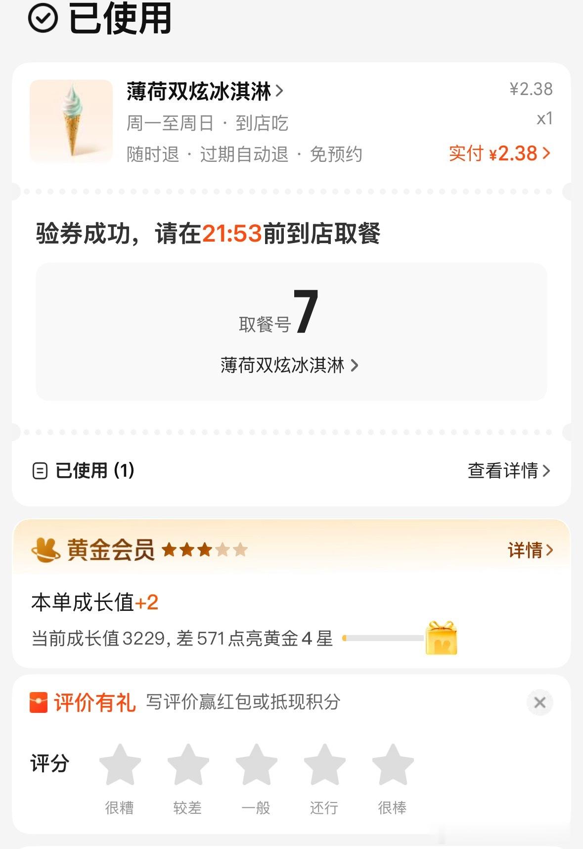 今天去蜜雪冰城也是挺无语的，看到这个薄荷双炫冰激凌，有点想吃，但是附近的这家没有