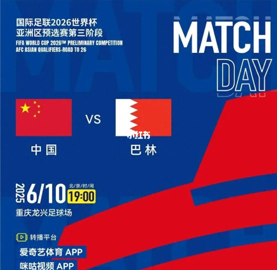 央视明天（6月10日）不转播国足对阵巴林的比赛，该场比赛转播平台为爱奇...