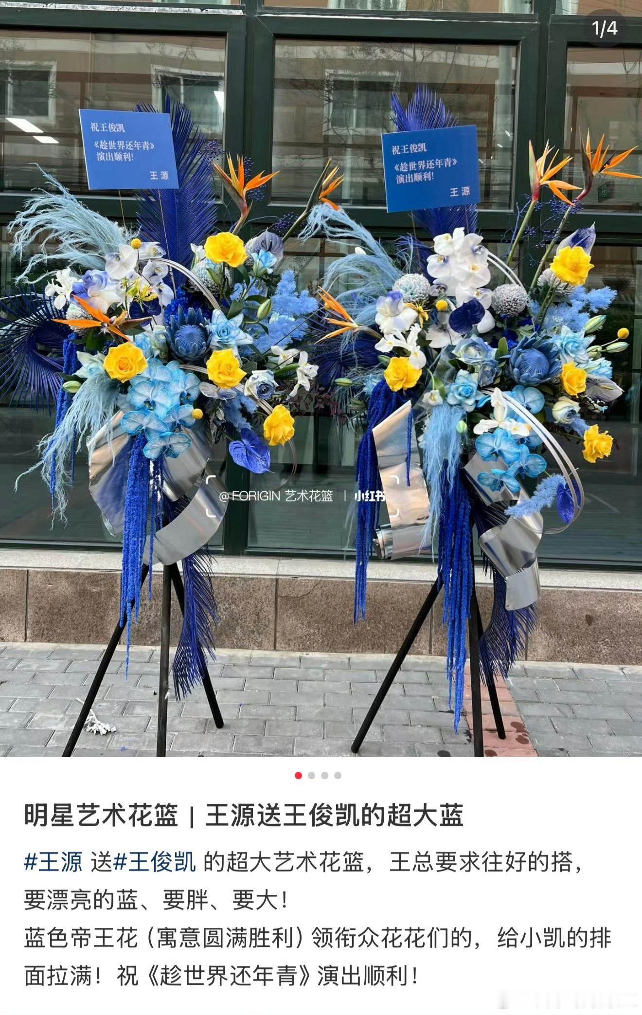 王源送王俊凯话剧花篮TFBOYS三个还真是不离不弃分不开 