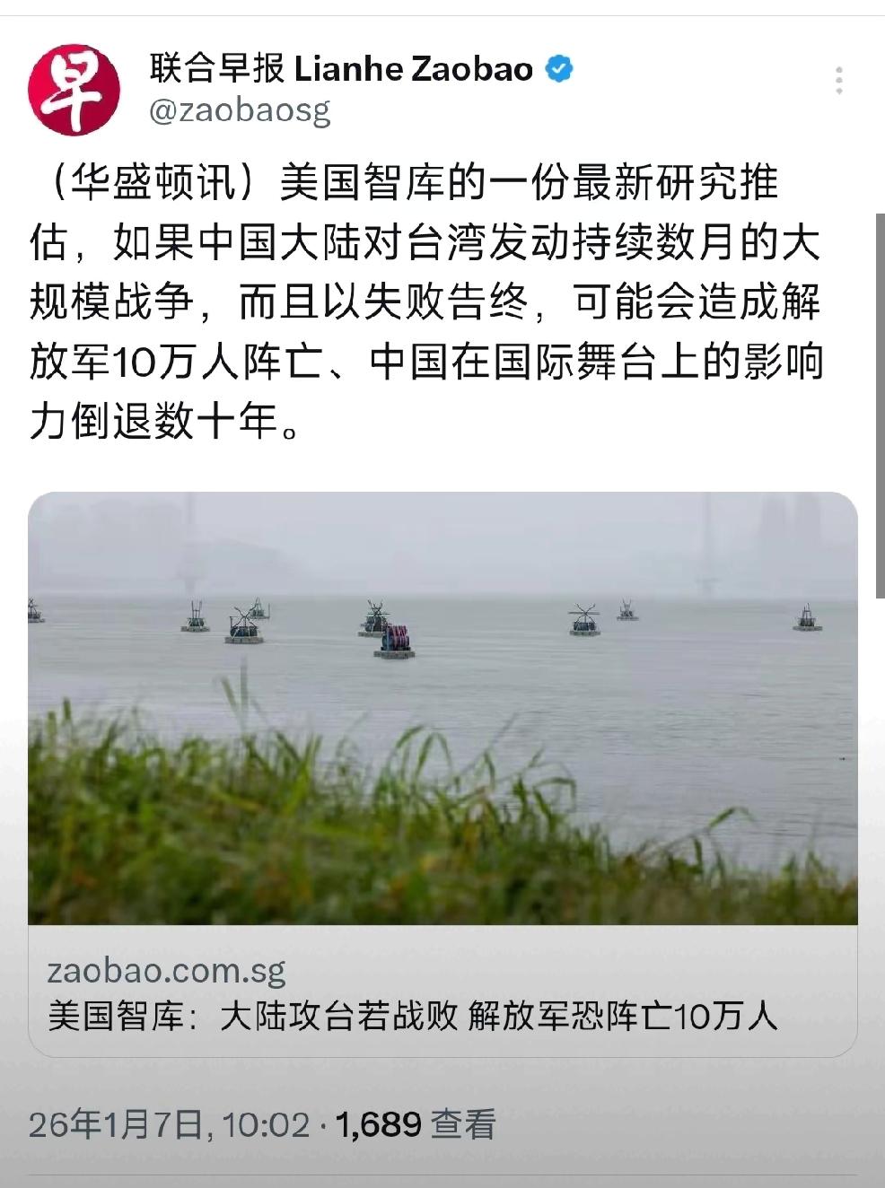 这是舆论认知战
     请看报道，新加坡联合早报1月7日报道：“华盛顿消息，美