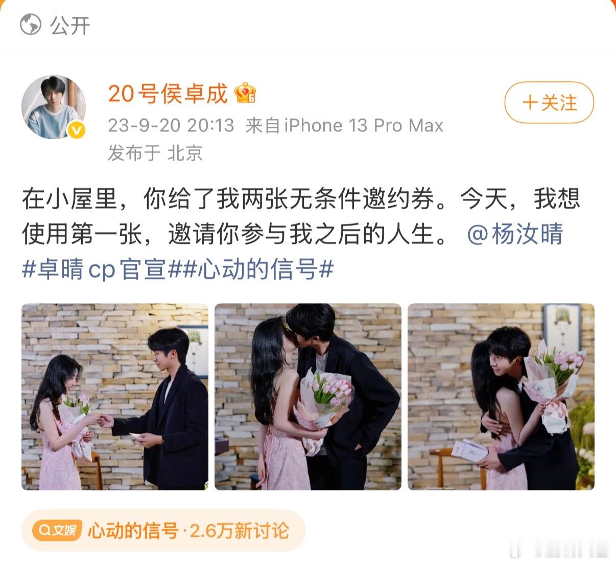 杜海涛为卓晴CP送祝福 小小的邀约券，藏着大大的爱意，卓晴CP求婚现场满是温情。