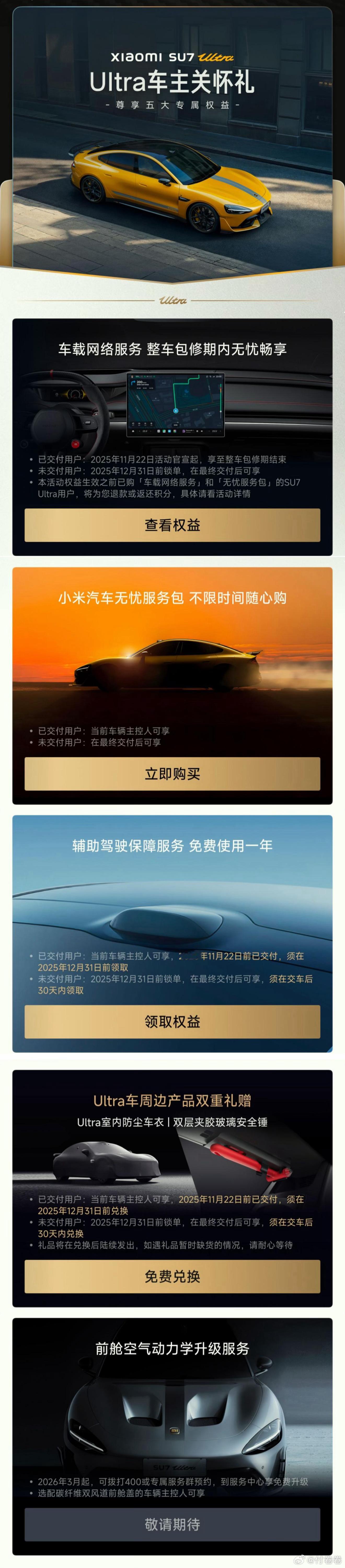 收到小米SU7 Ultra车主关怀礼了……还送了个锤子和防尘车衣