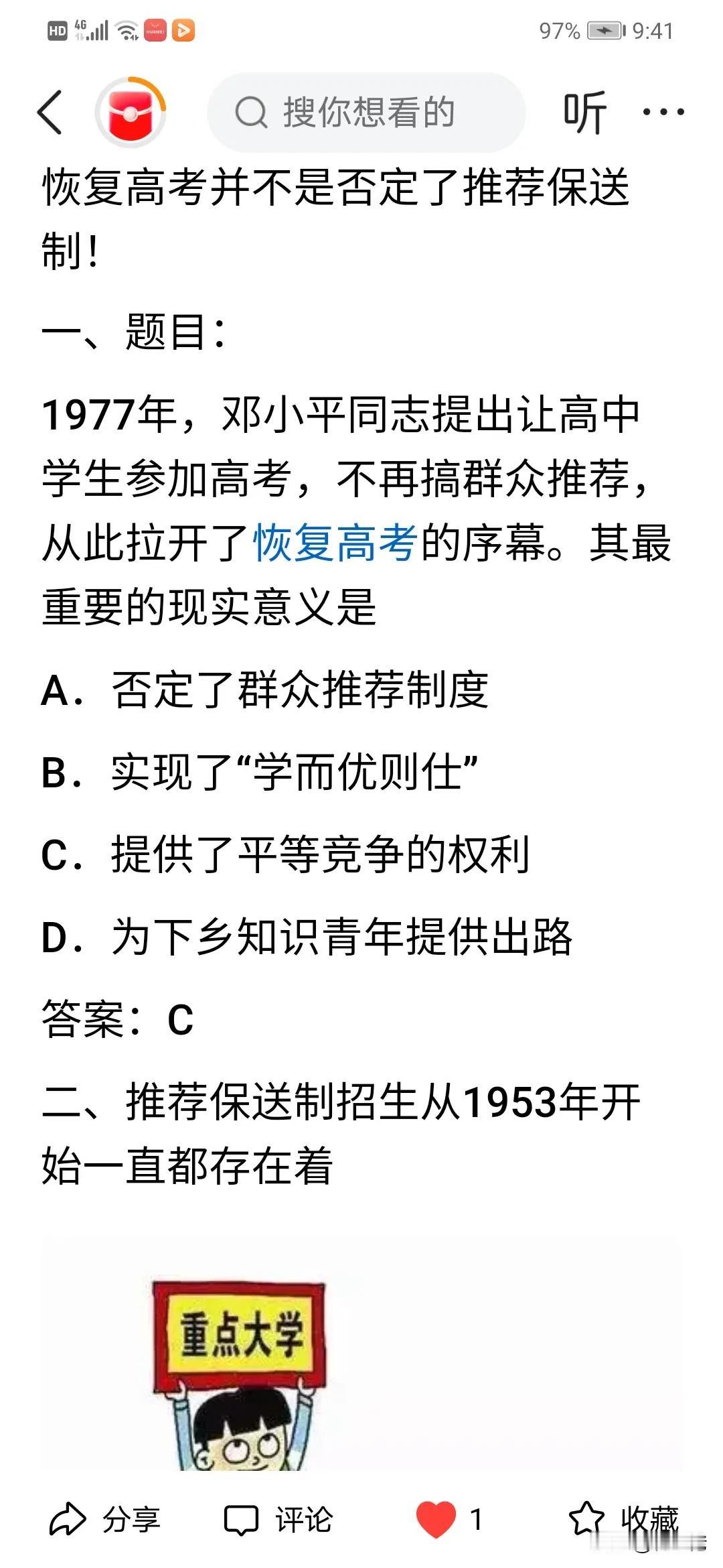 恢复高考并不是否定了推荐保送制！