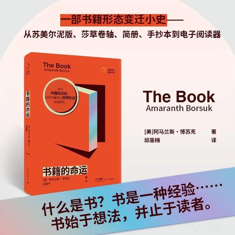知書club 新书介绍丨本书是一部关于书籍四千年形态演变的文化史著作，以“物体、