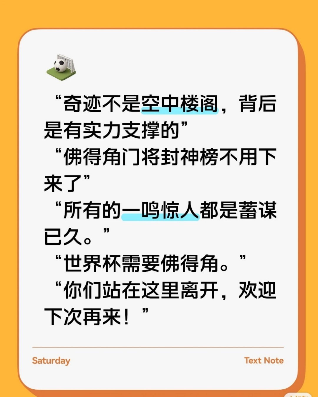 佛得角门将 封神王濛说早场解说像新婚妆发王濛解说世界杯又有金句了“奇迹不是空中楼