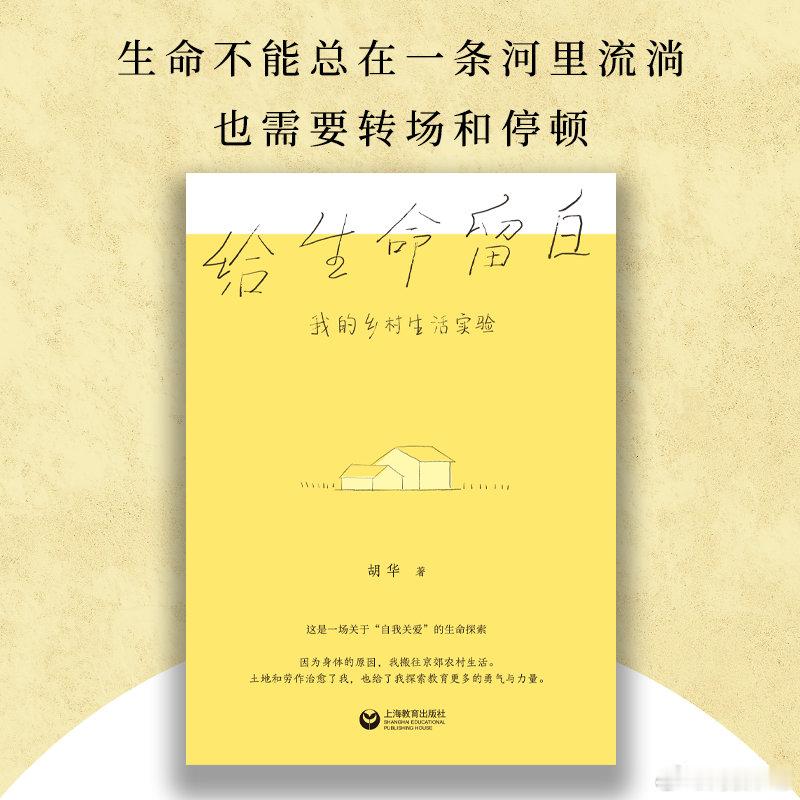 我的私人宝藏书单书评读书是一场精神的破茧 📚《给生命留白》出版:这是一场关于"