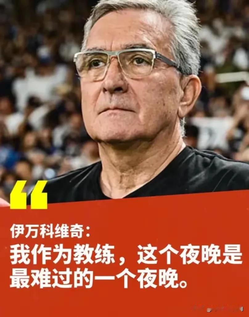 伊万指教水平如何先不说，怼人的确有水平。
中国足球不专业，中国足球媒体也不职业。
