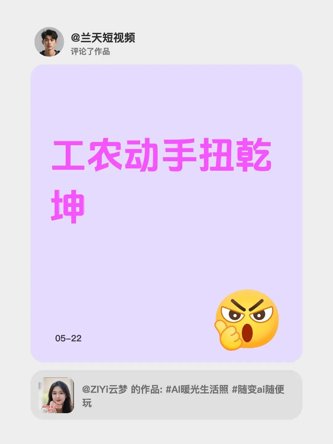 我评论了 的作品： 工农动手扭乾坤