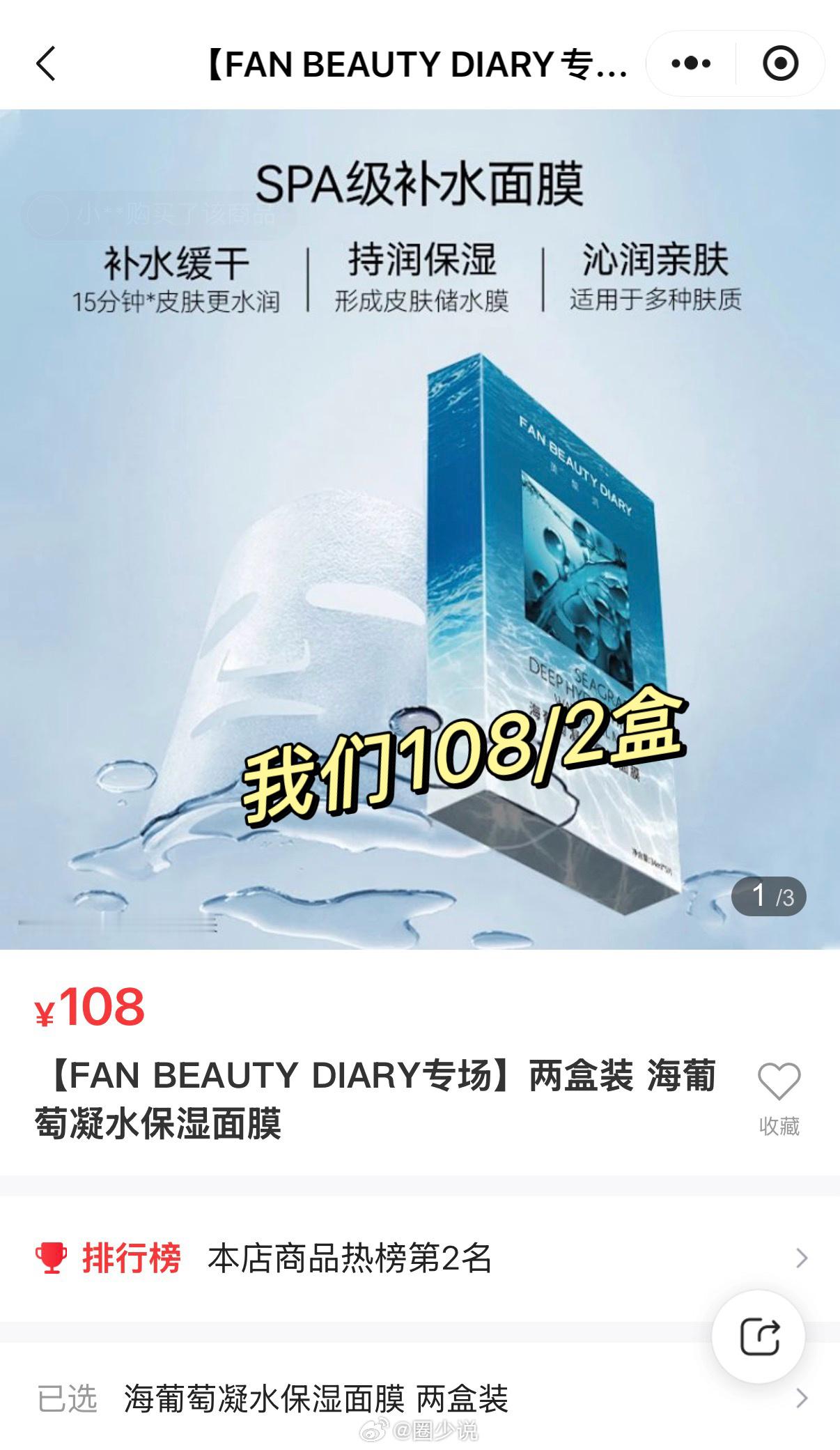 广而告之一下，截止到目前，fanbeauty的海葡萄卖了5000多单了，因为我们