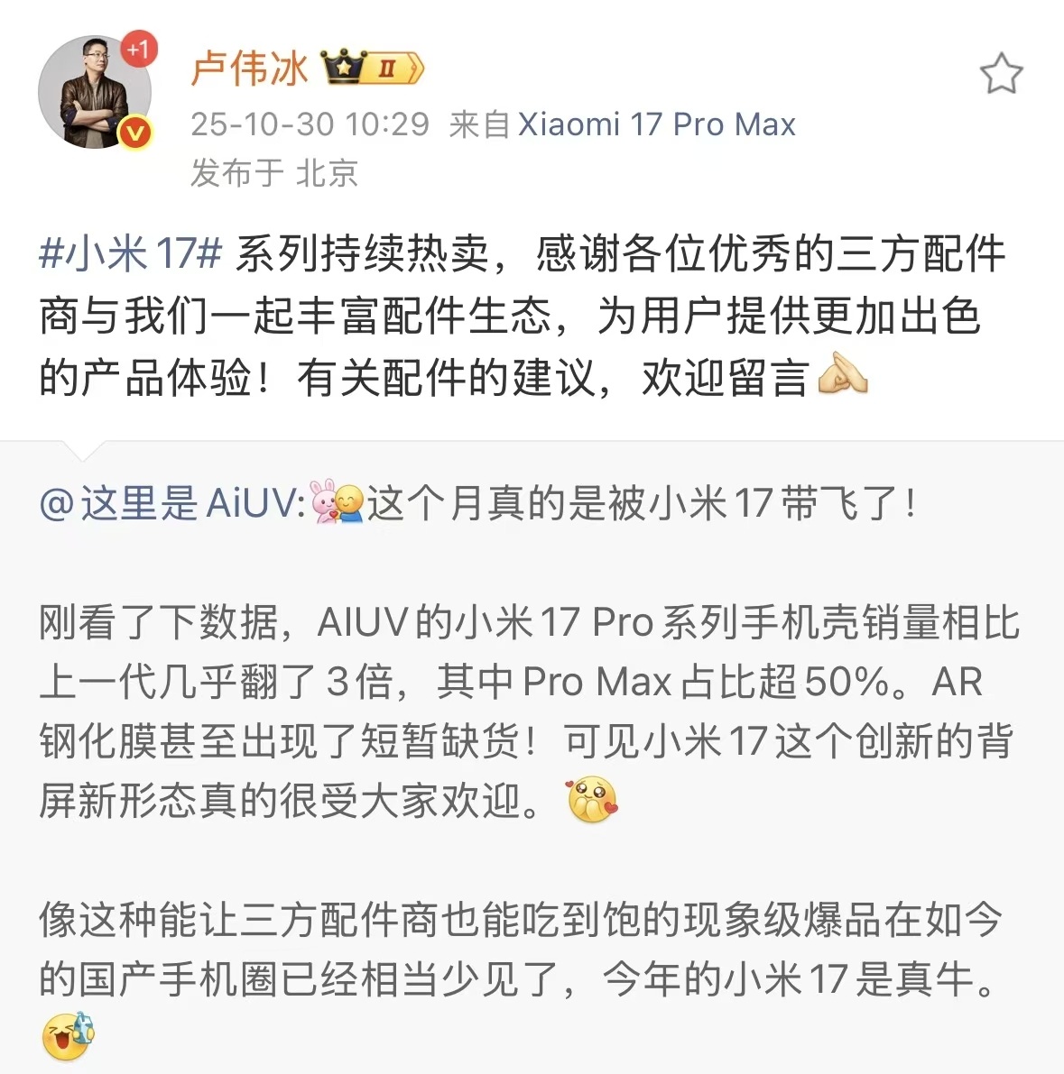 小米17爆卖带火三方配件产业链对，第三方手机壳卖得搞不好，样式多不多，是手机销量