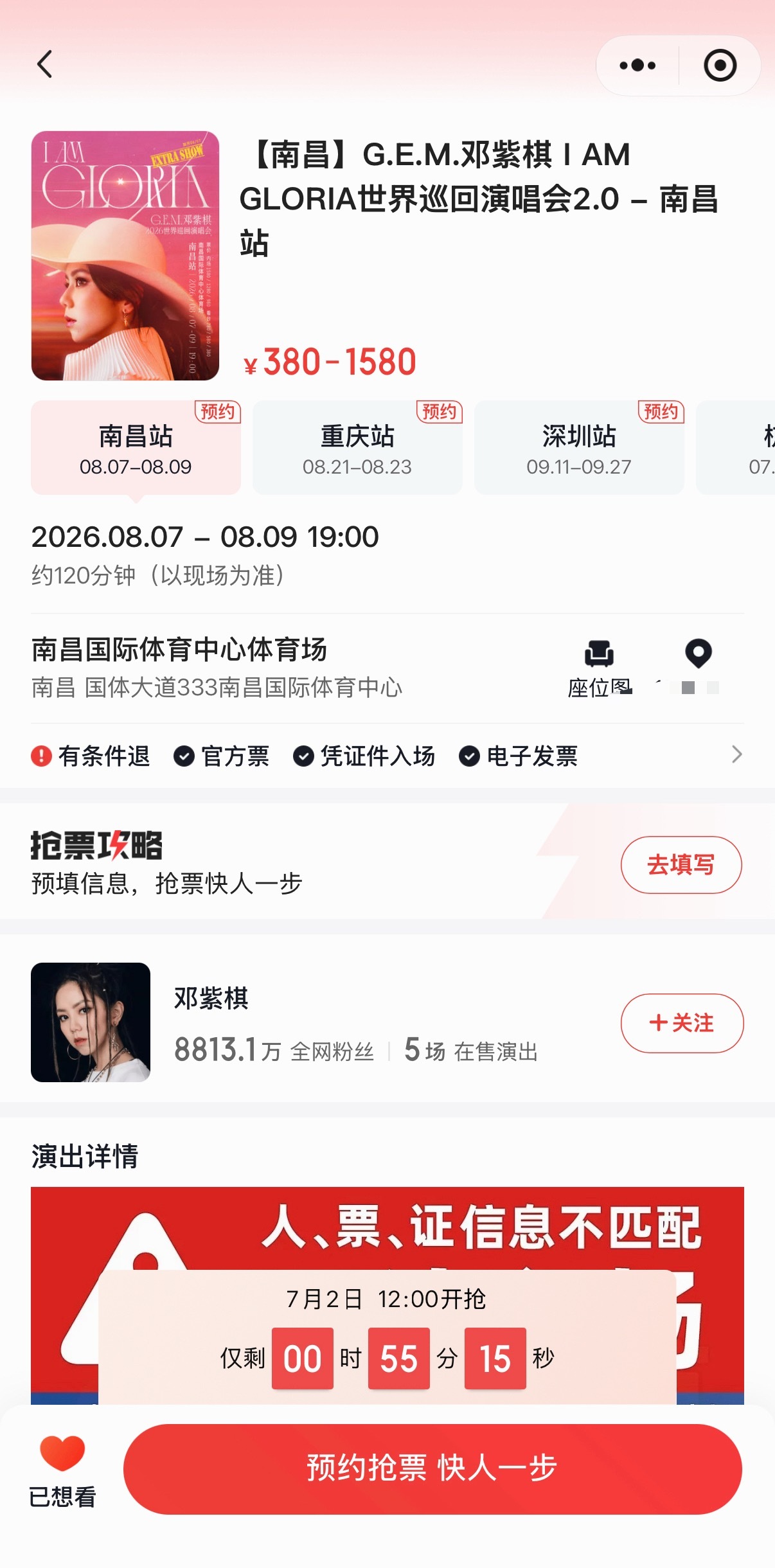 邓紫棋｜邓紫棋iamgloria世界巡回演唱会 【IAG2.0南昌站】8月7日（