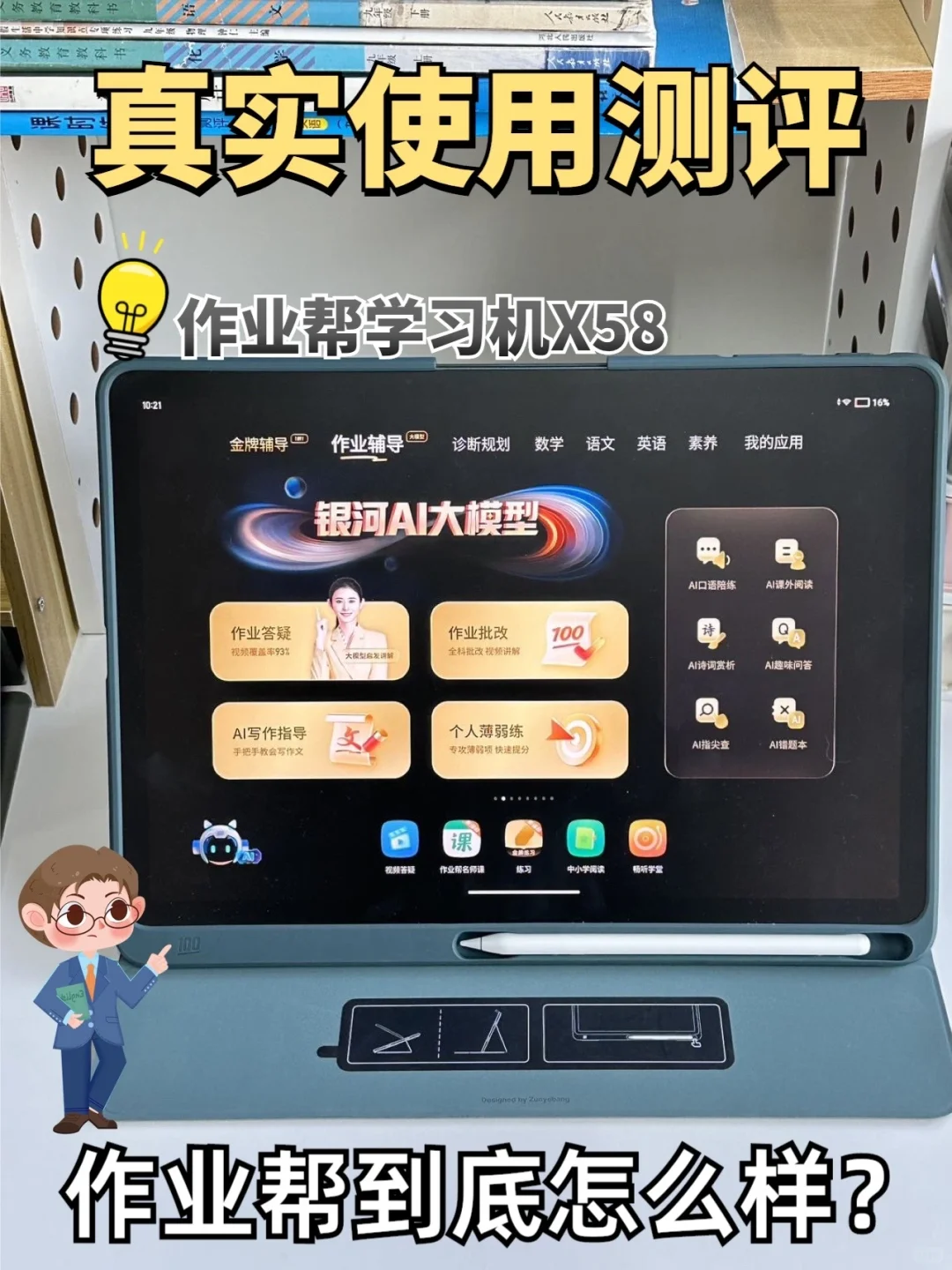 学习机推荐！有娃家庭必看！