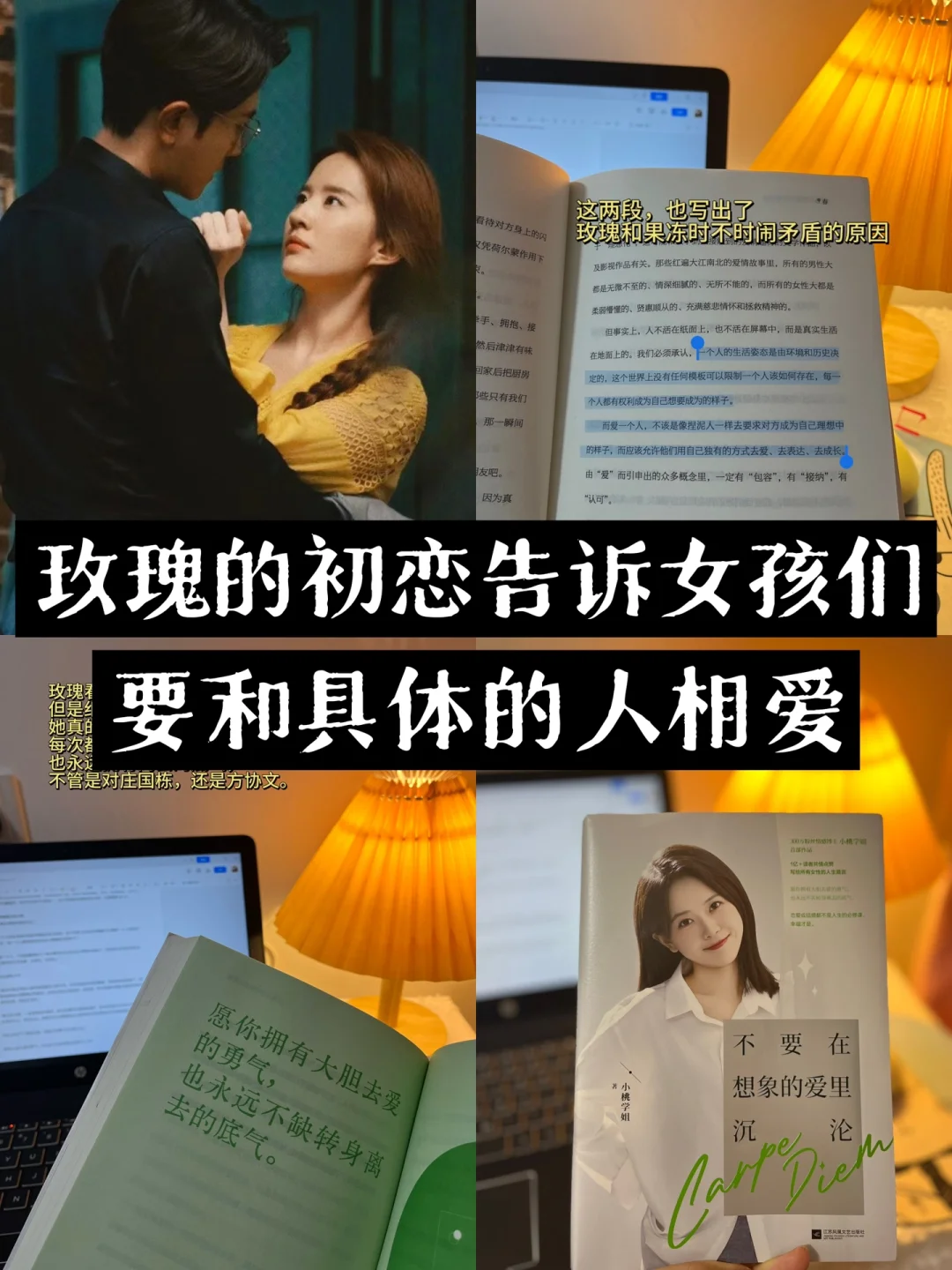 强烈建议恋爱中的女孩，去看这本书和这部剧