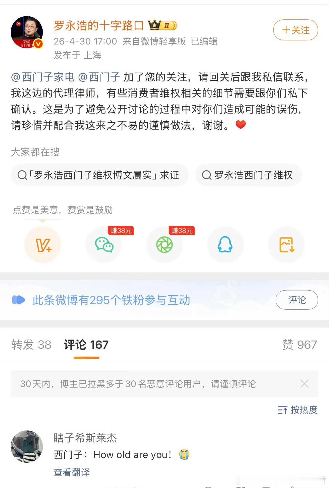 罗永浩自曝可能误伤西门子西门子摊上事了，罗永浩提网友维权，现在热度已经起来了。现