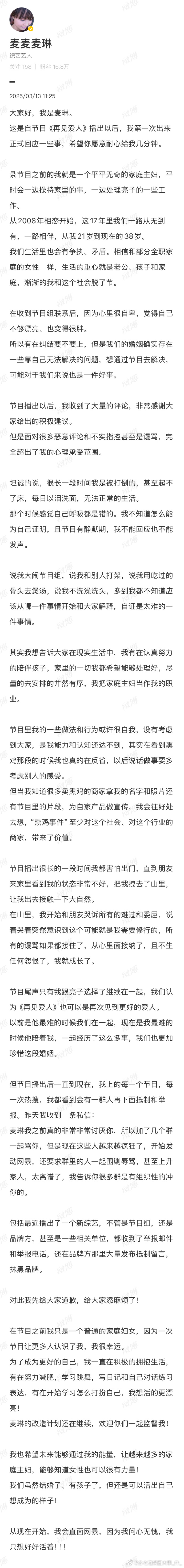 麦琳发长文回应被抵制麦琳称节目结束后持续遭到网暴 麦琳发长文回应被抵制娱乐[超话