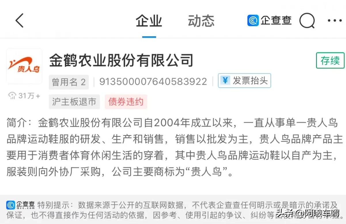 贵人鸟居然转型去做农业了，这可是曾经比较火的运动品牌啊，这么凄惨的现状不禁令人唏