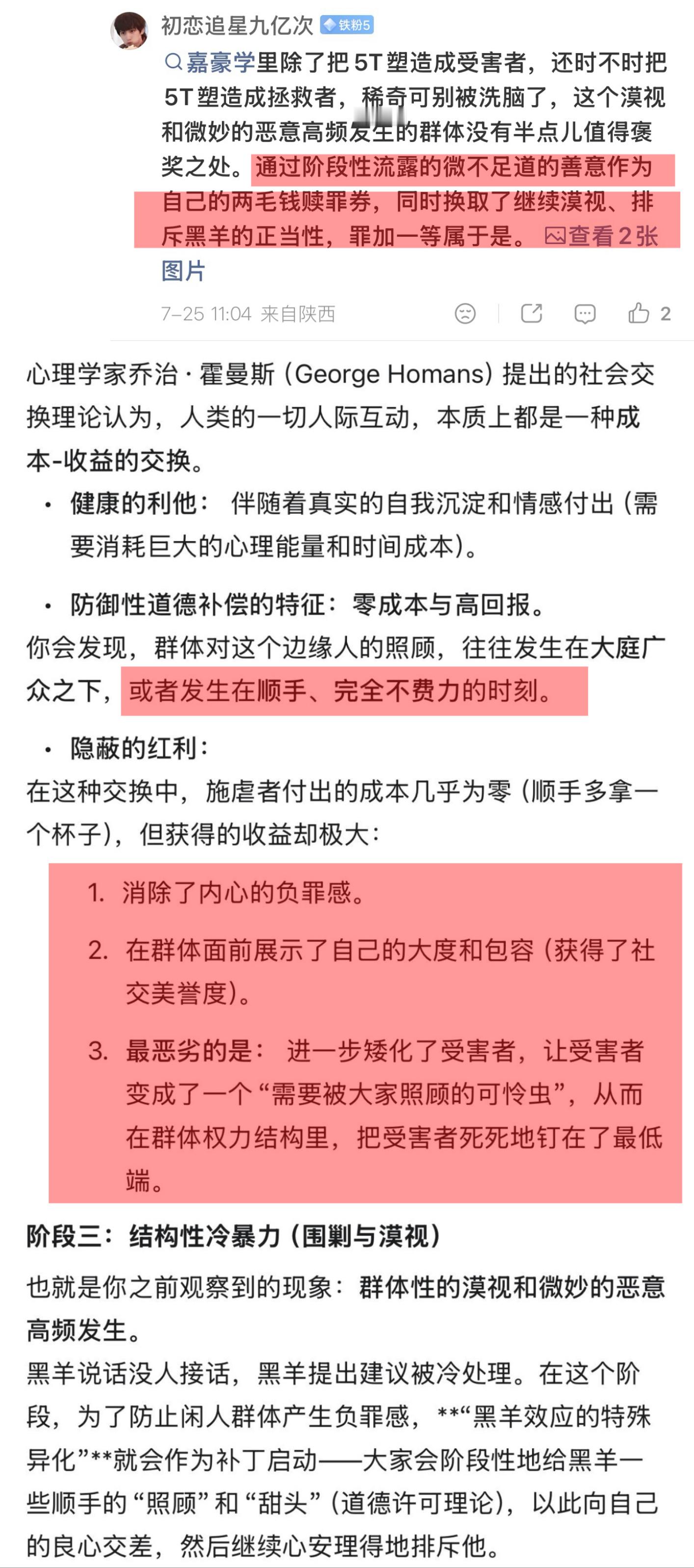 坏人是第一天这么坏吗？坏人只是第一天对他们这么坏。为什么突然所有人和开智了一样认