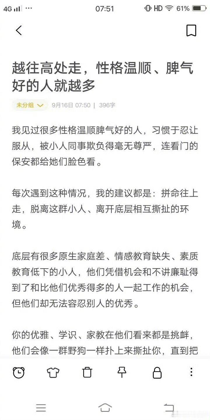 越往高处走，性格温顺、脾气好的人就越多。 ​​​