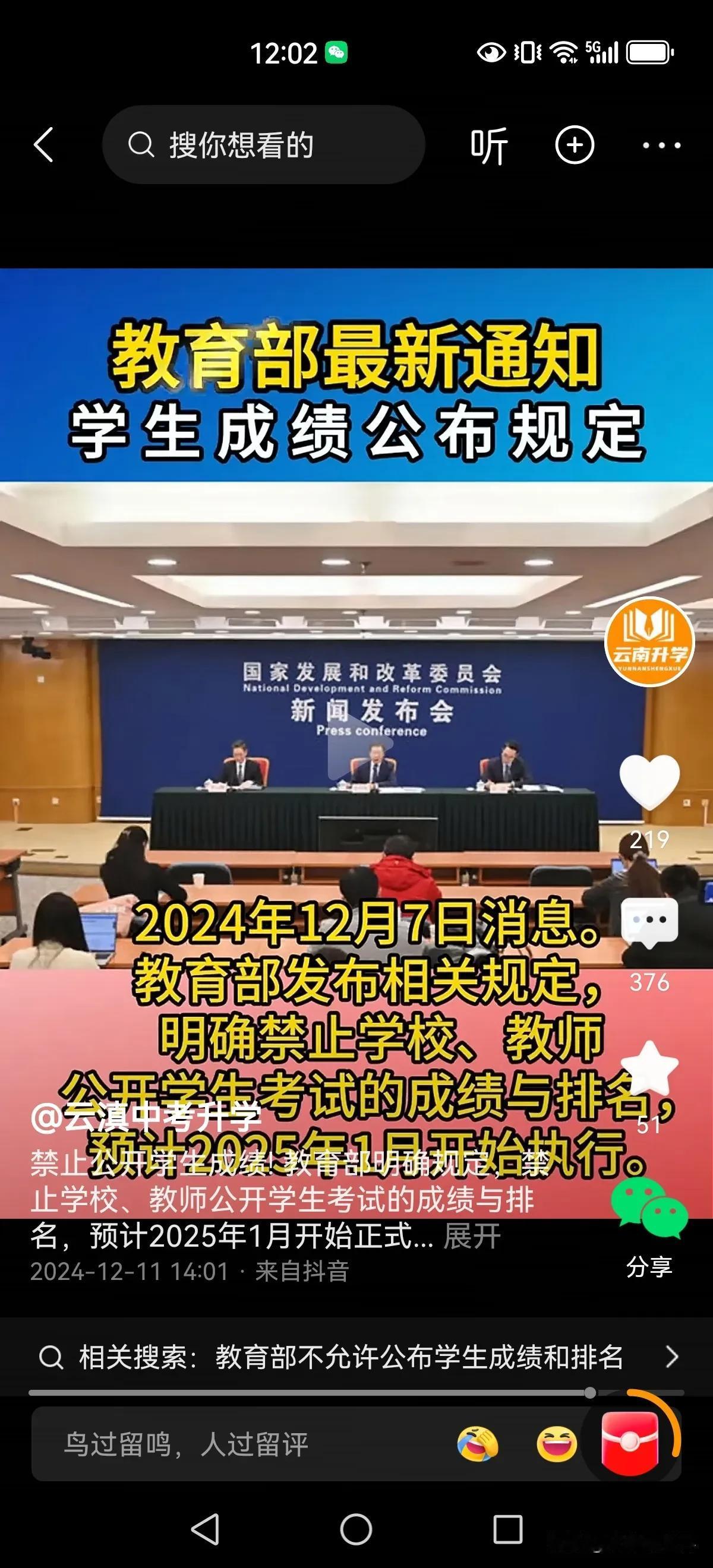 这不是俺耳盗铃吗？禁止学校考试排名公布成绩，那你升学考试不还是一样要分数要排名吗