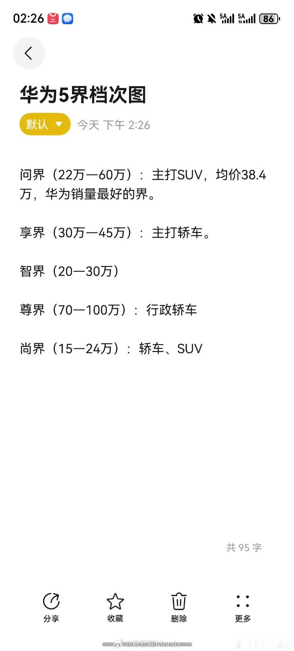这次官宣肖战，杨幂代言，让很多宝刚刚知道华为原来不只有问界。其实一共分为五界三境