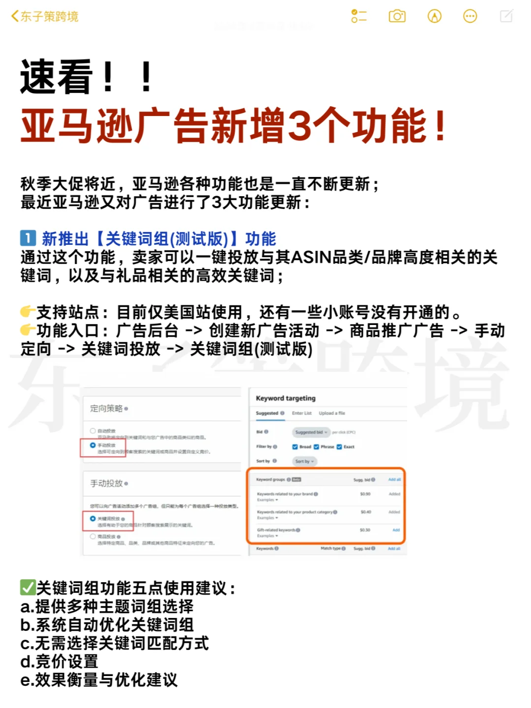 速看！亚马逊广告新增3大功能！