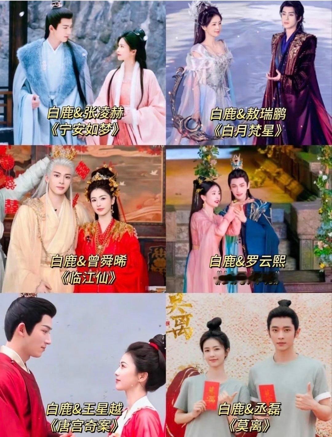 白鹿合作的男演员，哪个更有cp感 