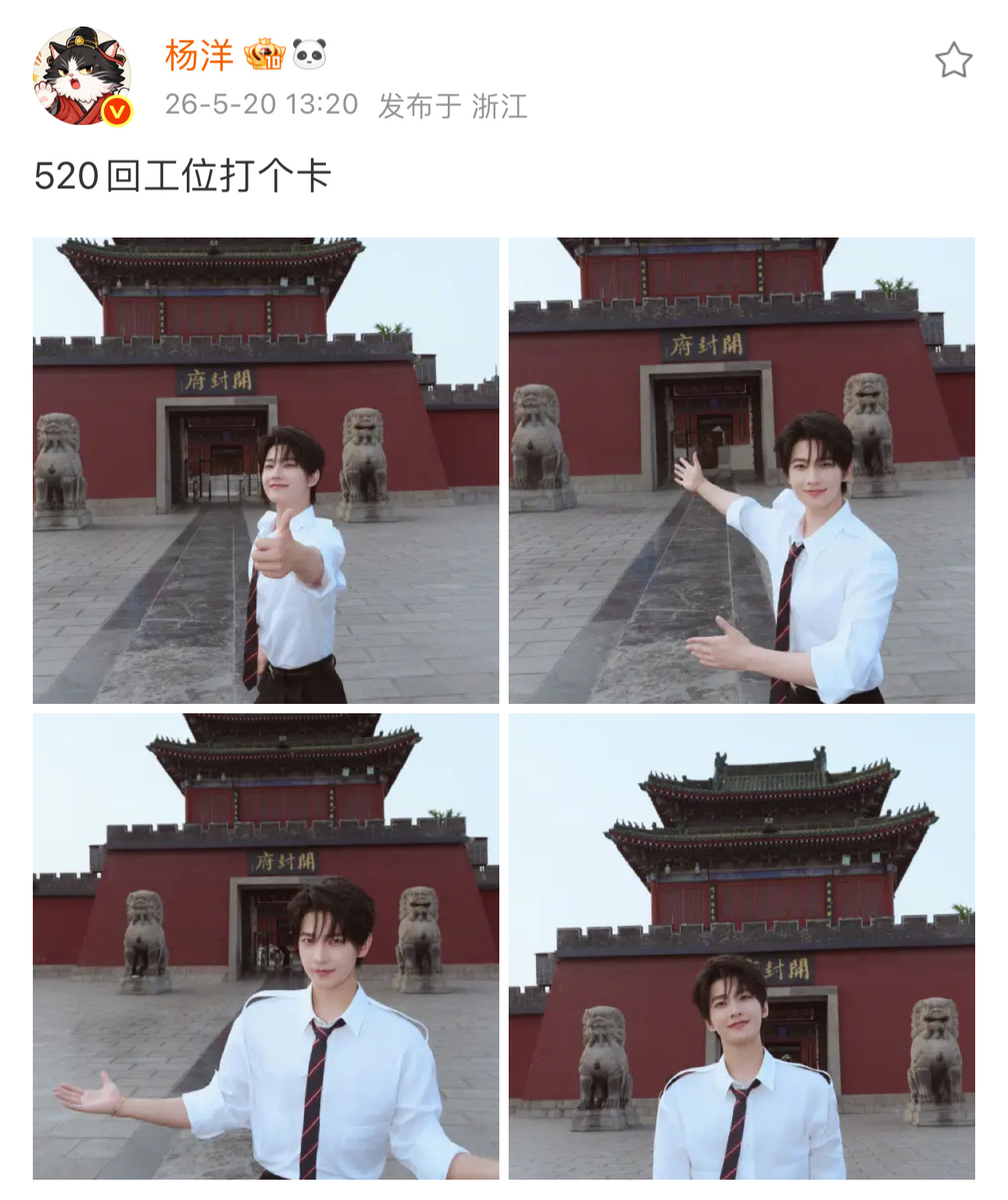 没有人比杨洋更爱展昭哥在520当天回开封府打卡了杨洋展昭回开封府打卡展昭重回开封