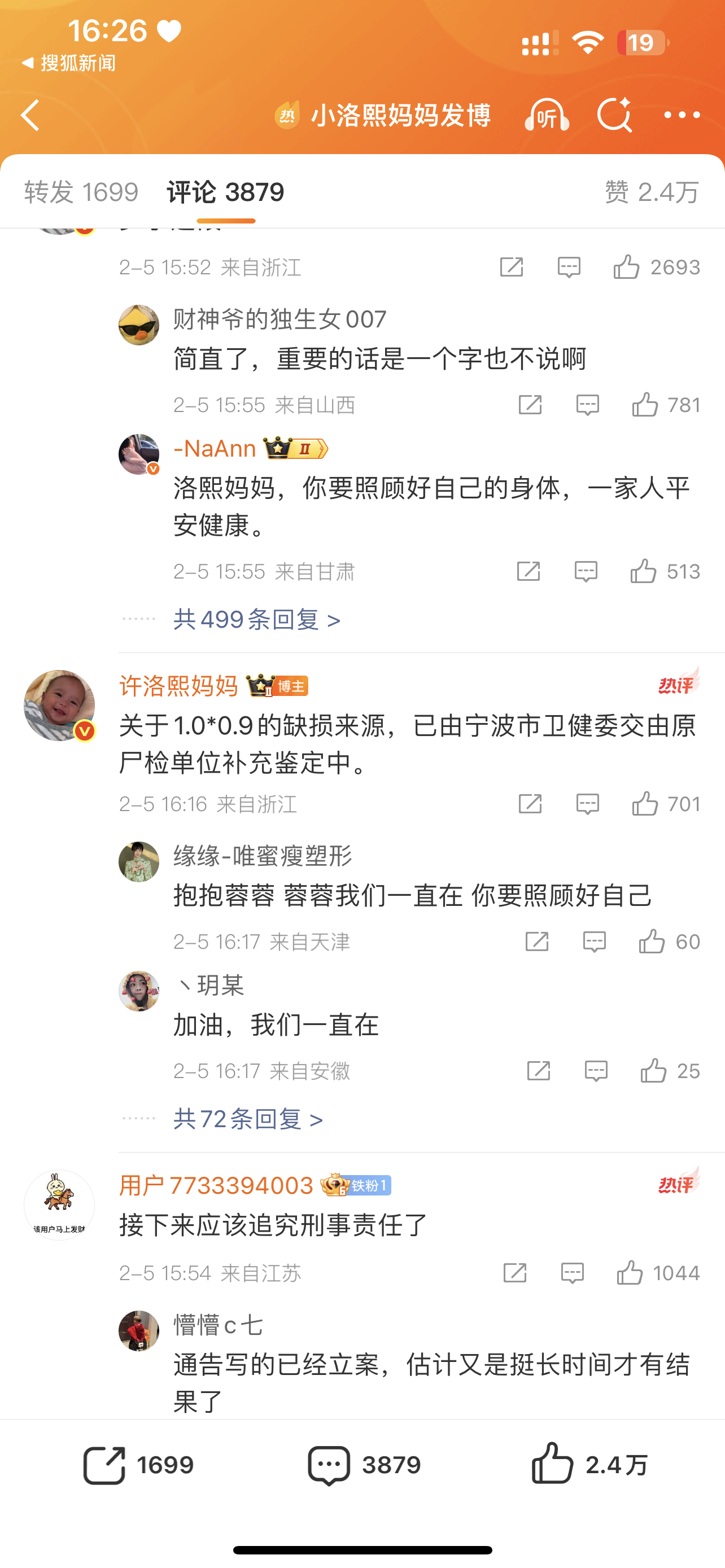 小洛熙妈妈发文：关于1.0*0.9的缺损来源，已由宁波市卫健委交由原尸检单位补充