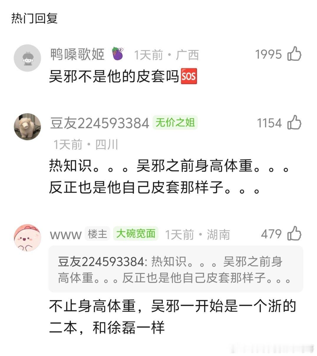 吴邪的原型是徐磊本人？ 