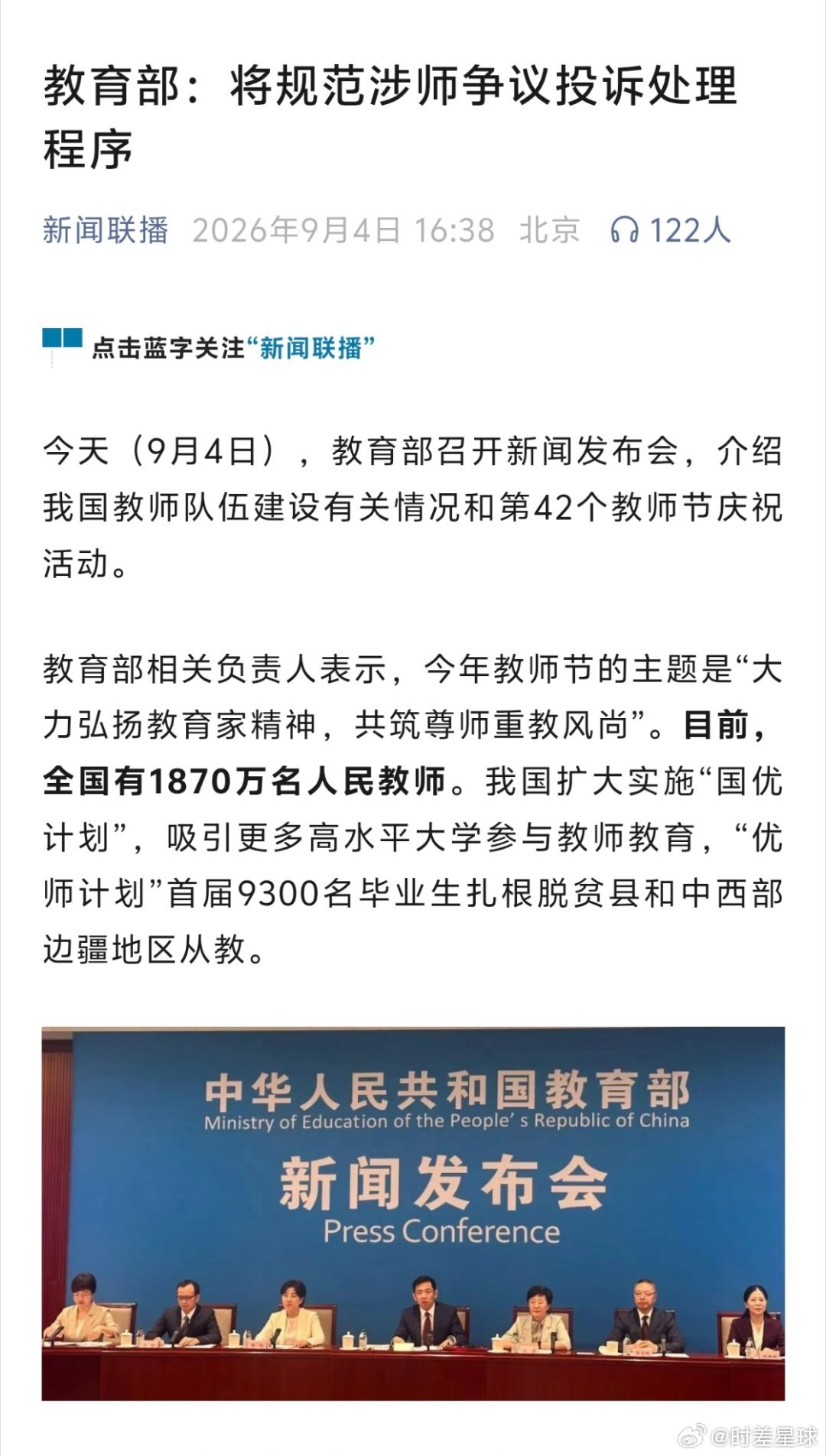 教育部回应教师不敢管学生央视新闻等各大官媒发声，“将规范涉师争议投诉处理程序；对