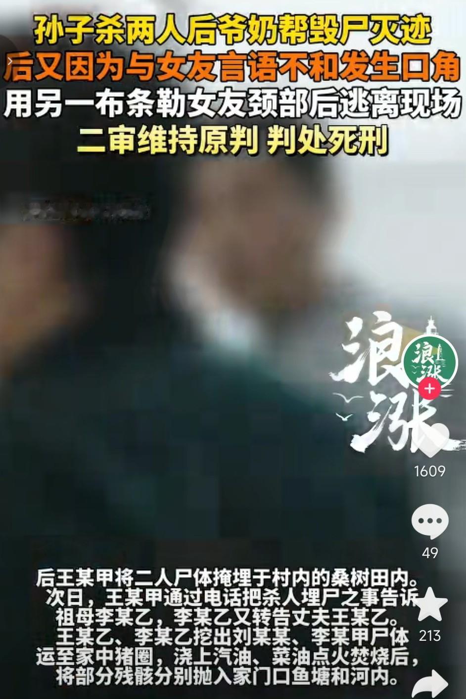 孙子连杀两人后，爷奶为其毁尸灭迹，后来又和女友因琐事发生争吵，气愤之下用另一条布