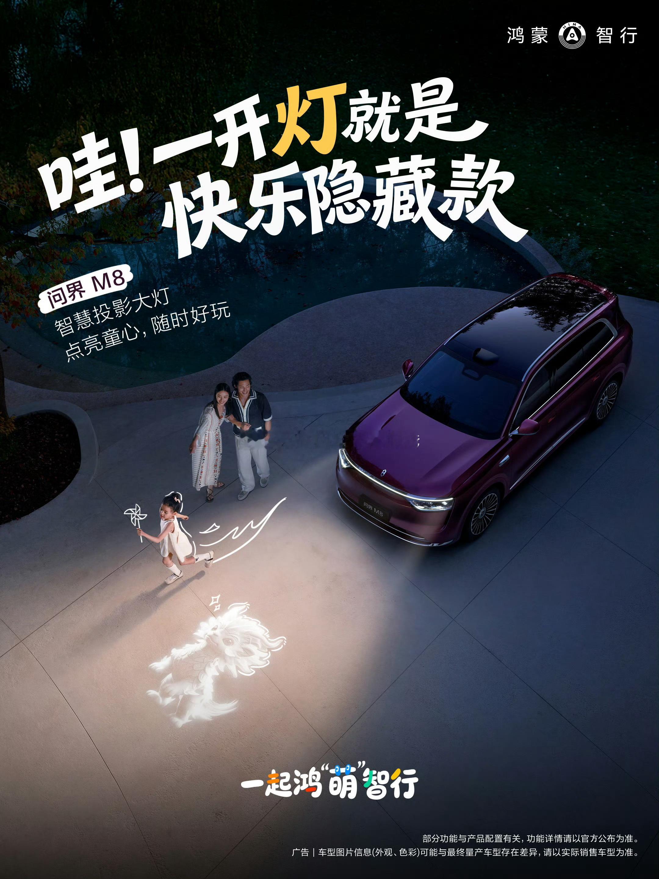 一起鸿萌智行 科技从来就不是冰冷的参数，从鸿蒙智行这支短片很容易发现在驾驶层面安