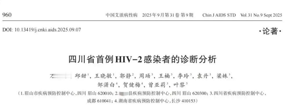 刷到个新闻，我真的，后背发凉。

四川眉山一位67岁的女人被确诊感染HIV-2（