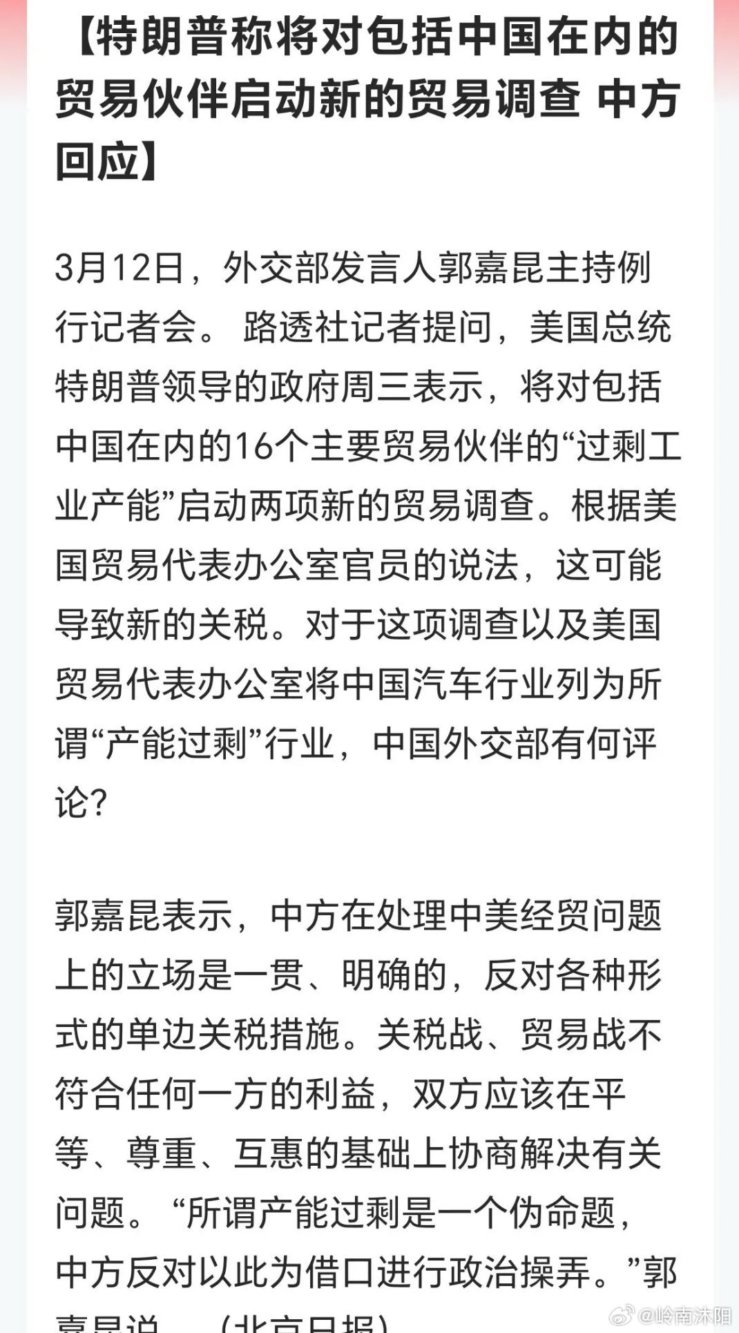 特朗普近期动作不断，中东局势尚未理清，又再度挑起贸易争端。美方以所谓“工业产能过